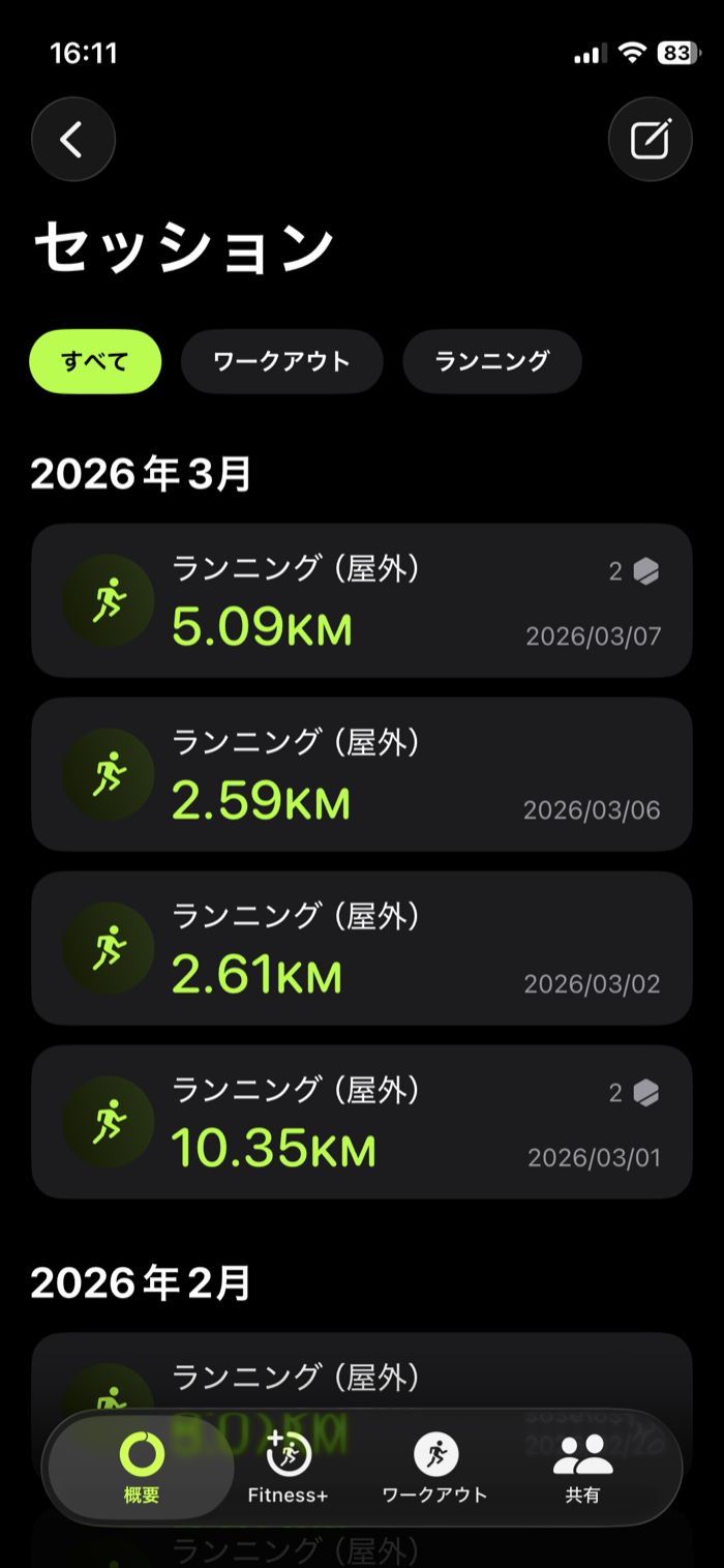 ラン記録一覧のスクリーンショット
