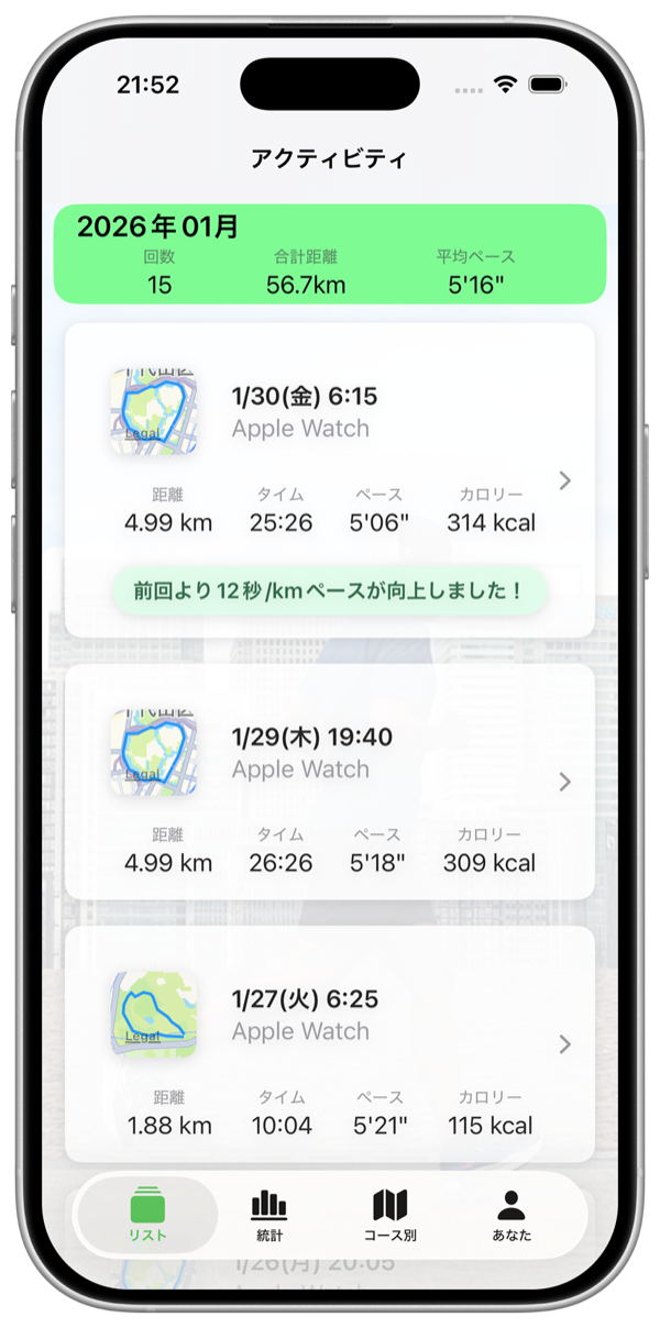 ラン記録一覧のスクリーンショット